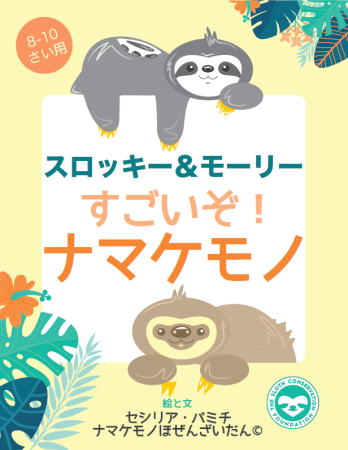 sloth booklet japanese